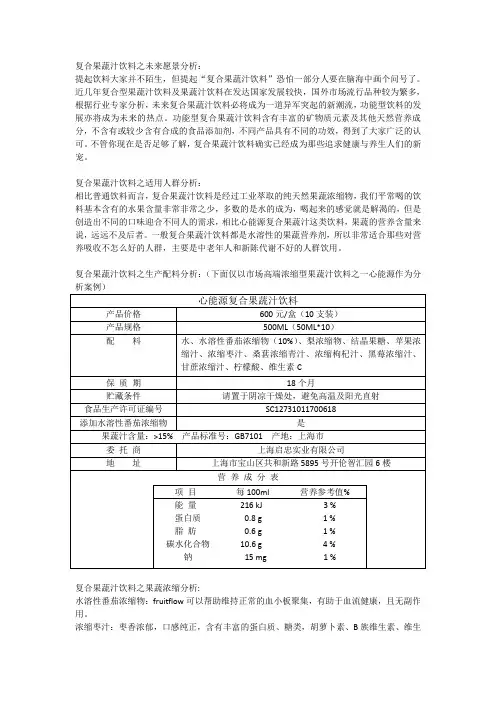 复合果蔬汁饮料的详细分析