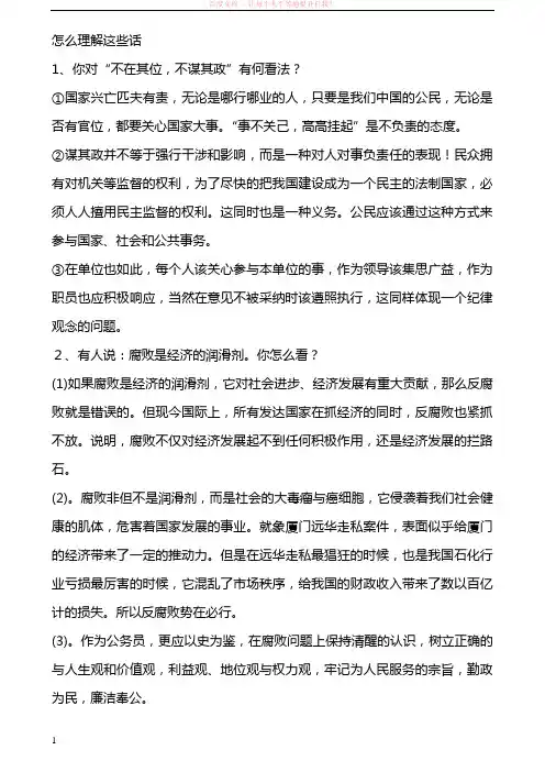 面试题不在其位不谋其政等