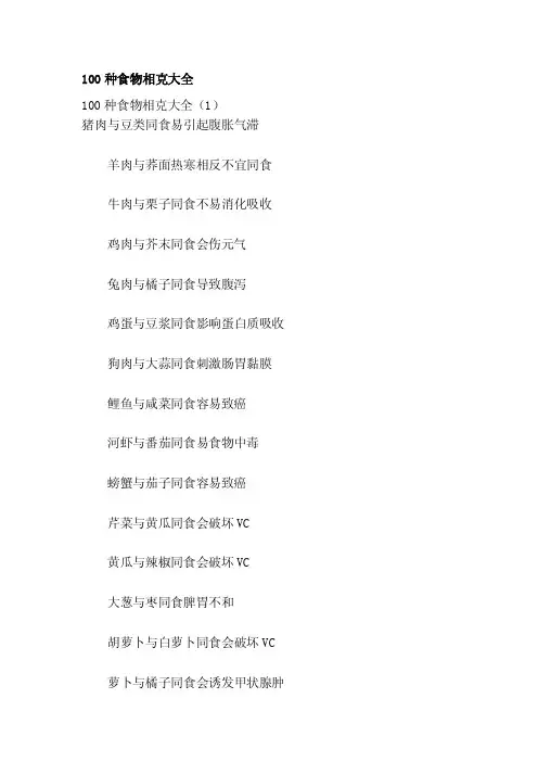 100种食物相克大全[宝典]