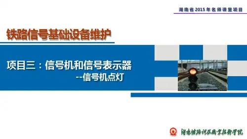 3.4：信号机点灯