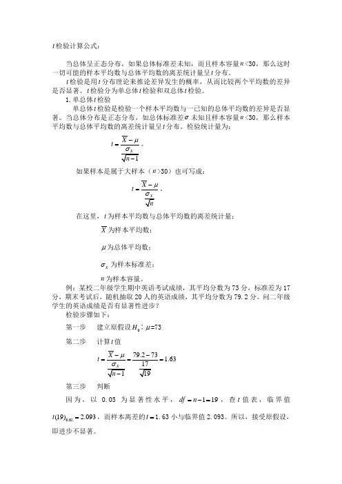 (完整版)t检验计算公式