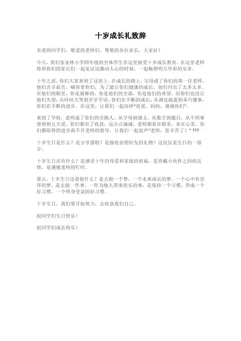 十岁成长礼 教师祝福
