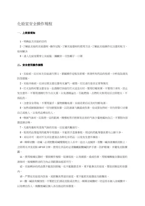 化验室安全操作规程