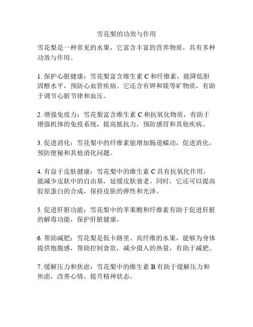 雪花梨的功效与作用
