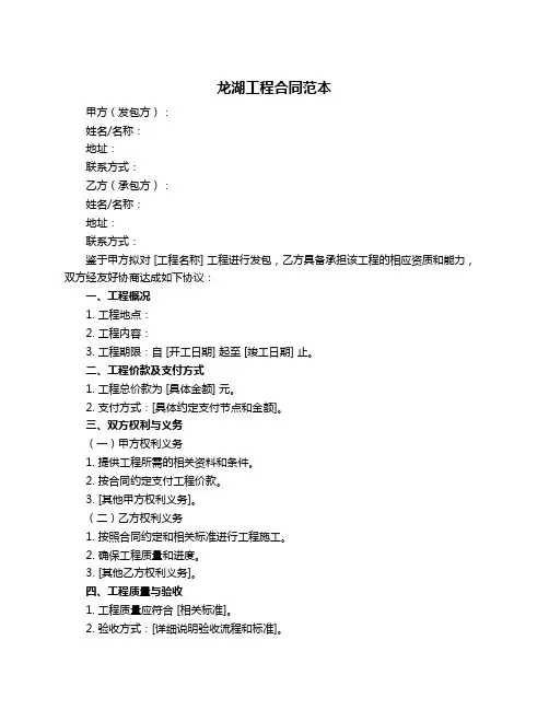 龙湖工程合同范本