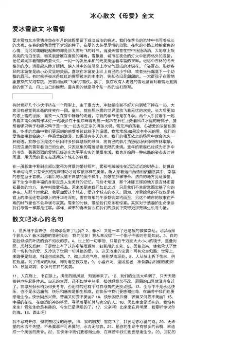 冰心散文《母爱》全文