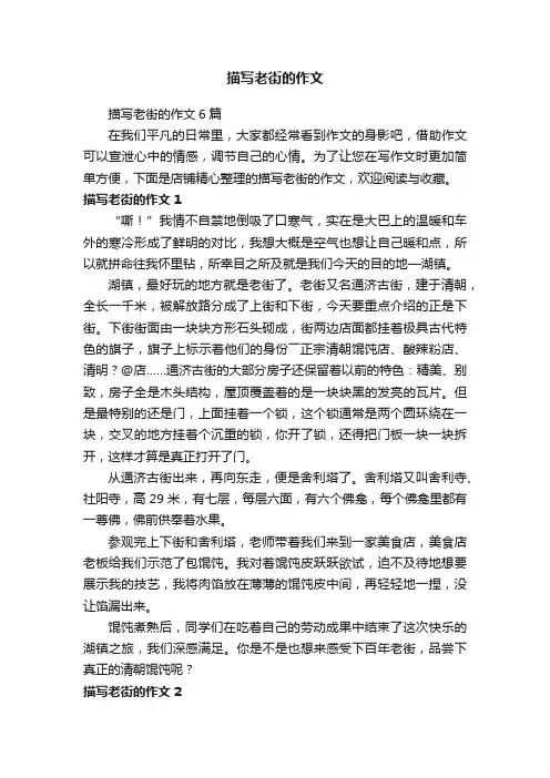 描写老街的作文