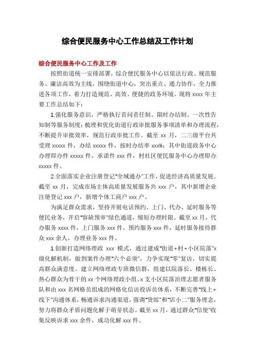 综合便民服务中心工作总结及工作计划