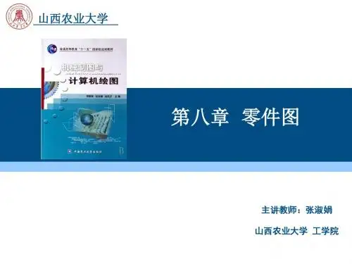 第八章 零件图