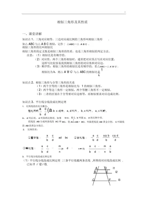 相似三角形复习资料.docx