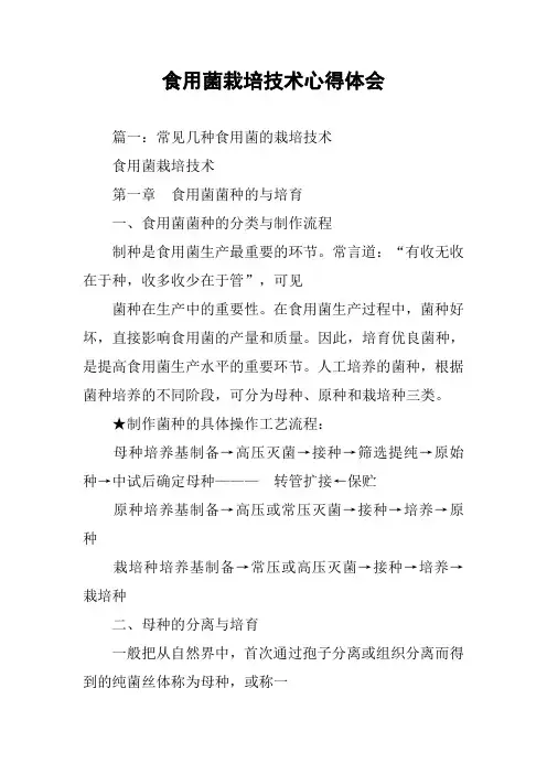 食用菌栽培技术心得体会