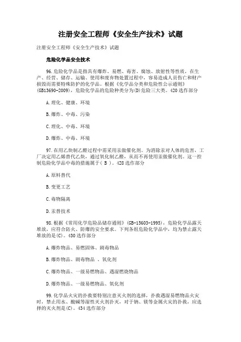 17年安全工程师考试试题及答案