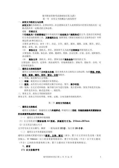 秘书职业资格基础知识复习提纲