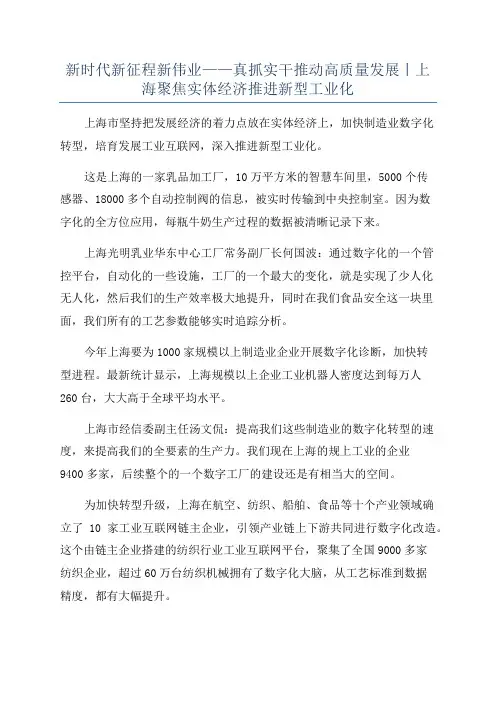 新时代新征程新伟业——真抓实干推动高质量发展丨上海聚焦实体经济推进新型工业化