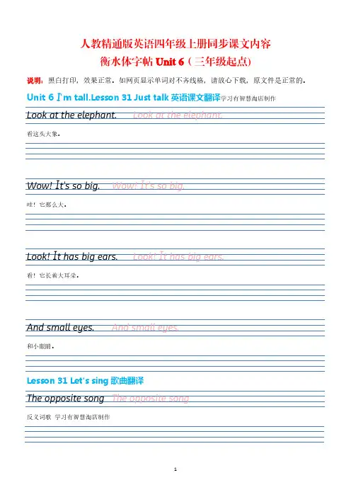 04【人教精通英语课文版字帖】四年级上册课文同步内容衡水体描红字帖(三年级起点)Unit6