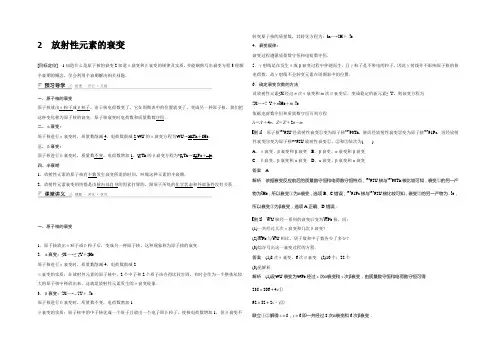 2021-2022学年高二物理人教版选修3-5学案：19.2 放射性元素的衰变 