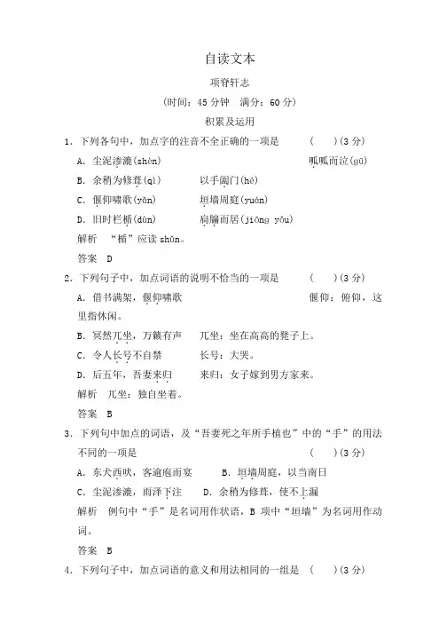 项脊轩志试题练习及答案