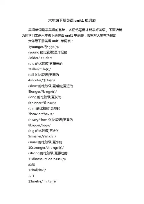六年级下册英语unit1单词表