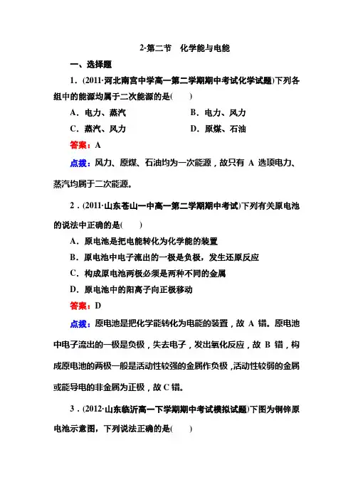 2-第二节 化学能与电能