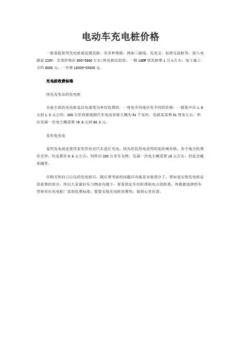 电动车充电桩价格
