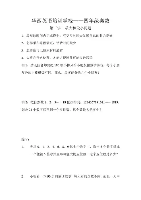 (完整版)最大和最小问题