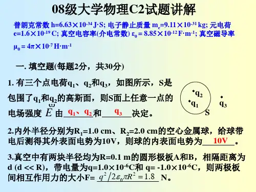 大学物理试题解答