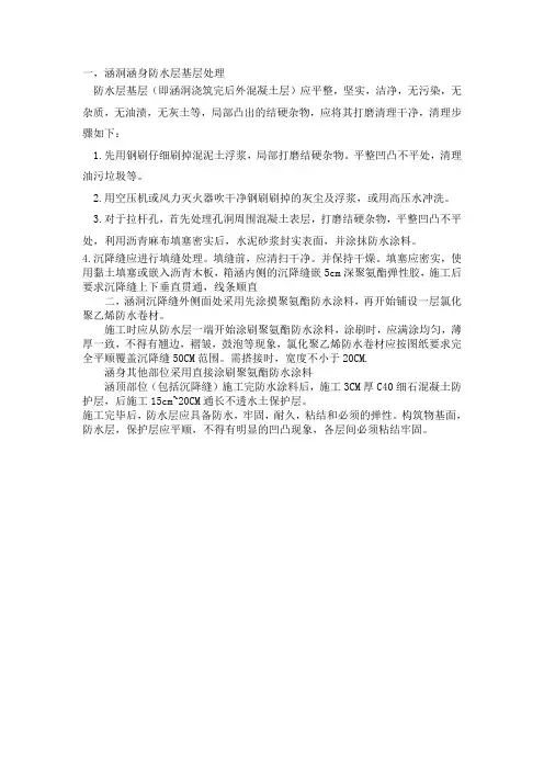 涵洞涵身防水层基层处理
