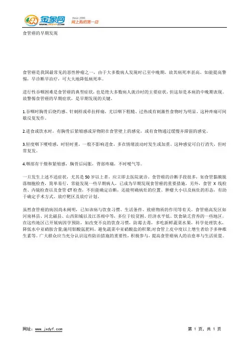 食管癌的早期发现.docx