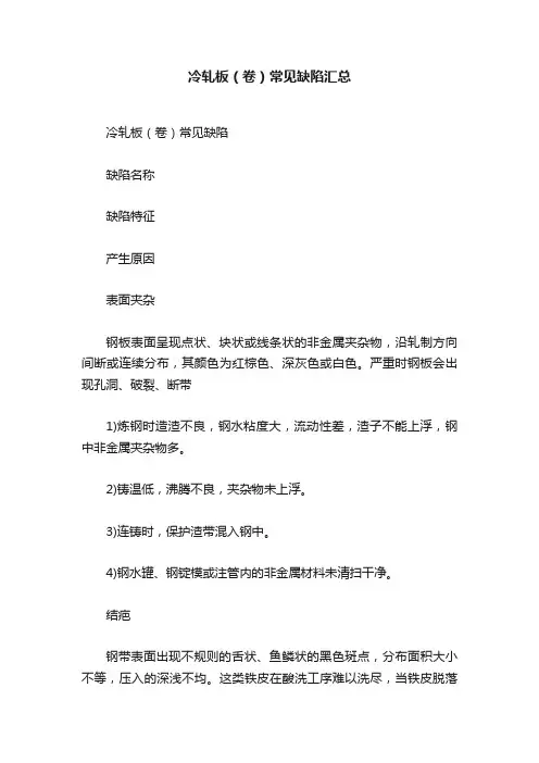 冷轧板（卷）常见缺陷汇总