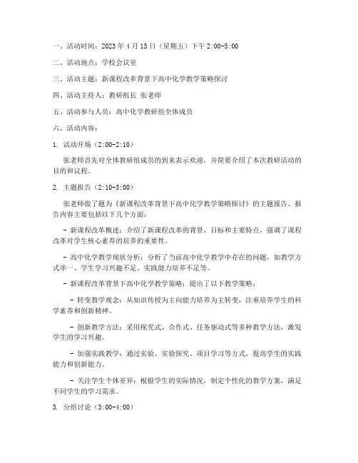 高中化学教研组活动记录
