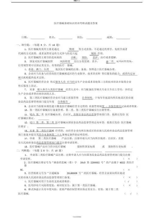 医疗器械基础知识培训考试试题及答案