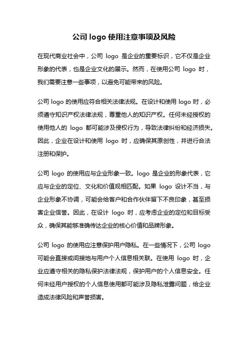 公司logo使用注意事项及风险
