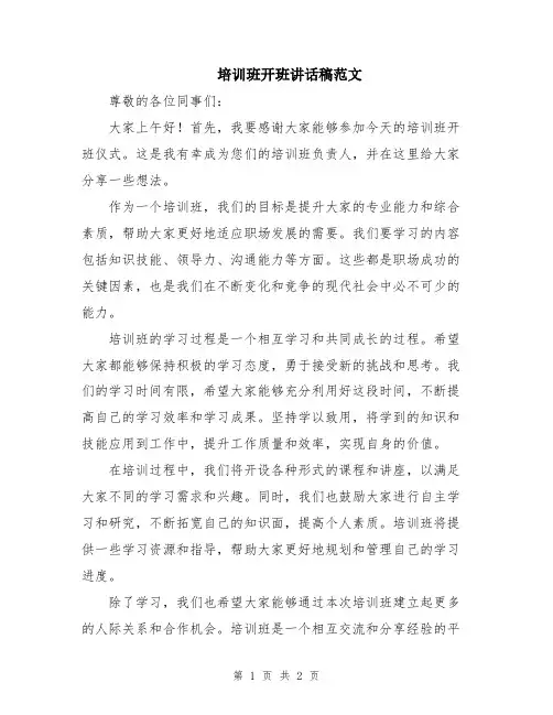 培训班开班讲话稿范文