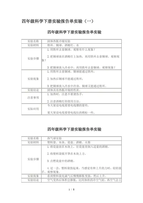 四年级科学下册实验报告单实验