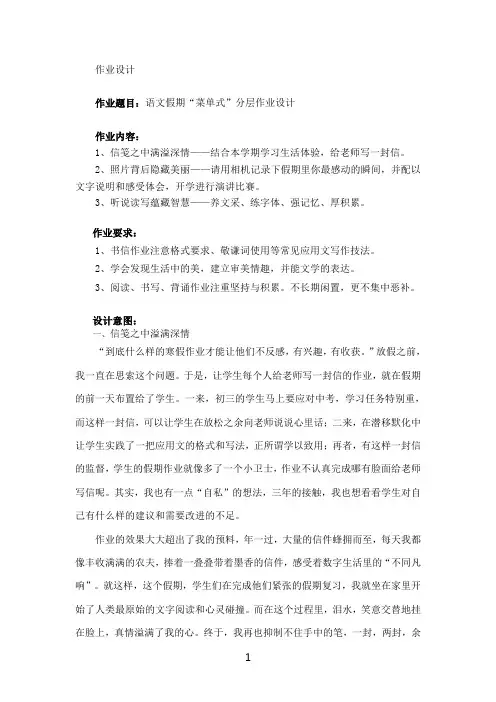 语文假期“菜单式”分层作业设计