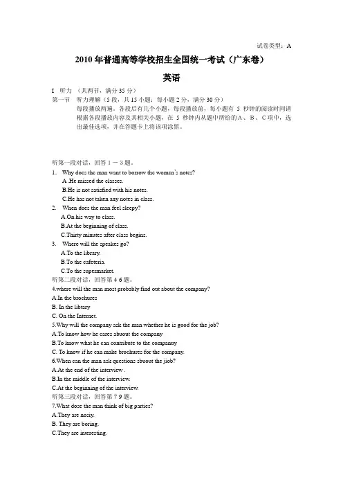 2010年广东高考英语试题word版