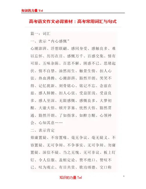 高考语文作文必背素材：高考常用的词汇与句式