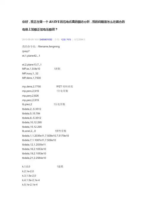 压电陶瓷ansys分析