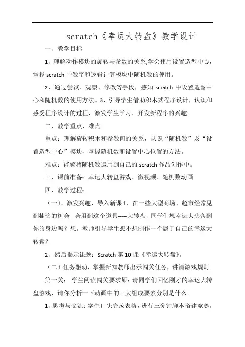 青岛版小学信息技术五年级上册《幸运大转盘》教案