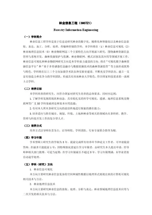 林业信息工程（0907z1）