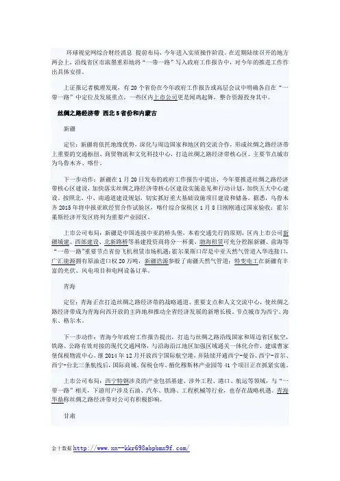 20省份全面布局“一带一路”