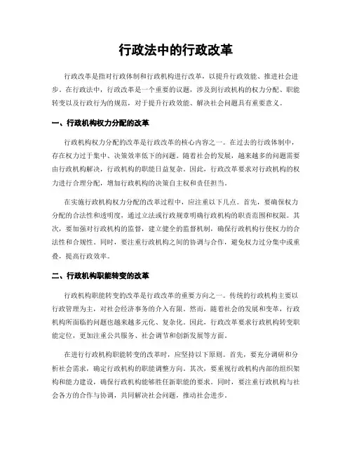行政法中的行政改革