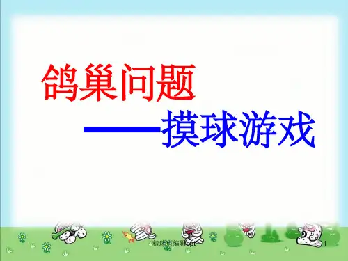 2.鸽巢问题例3课件