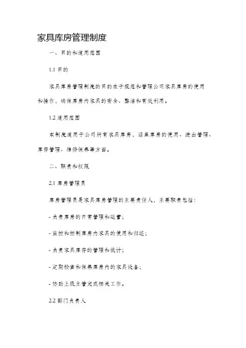 家具库房管理制度