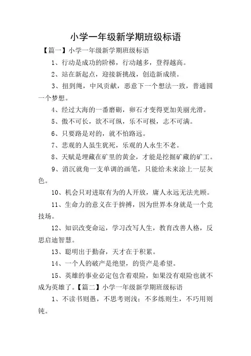 小学一年级新学期班级标语