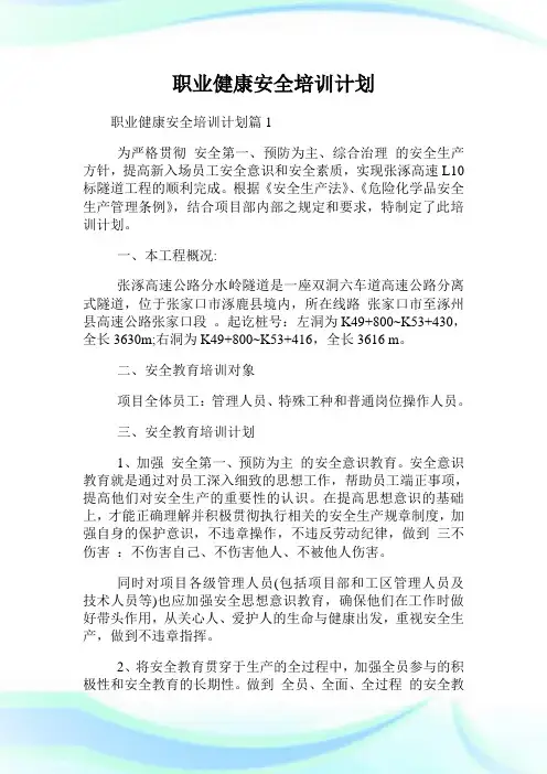 职业健康安全培训计