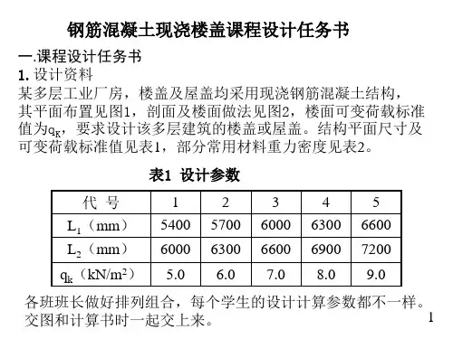 混凝土结构课程设计例题