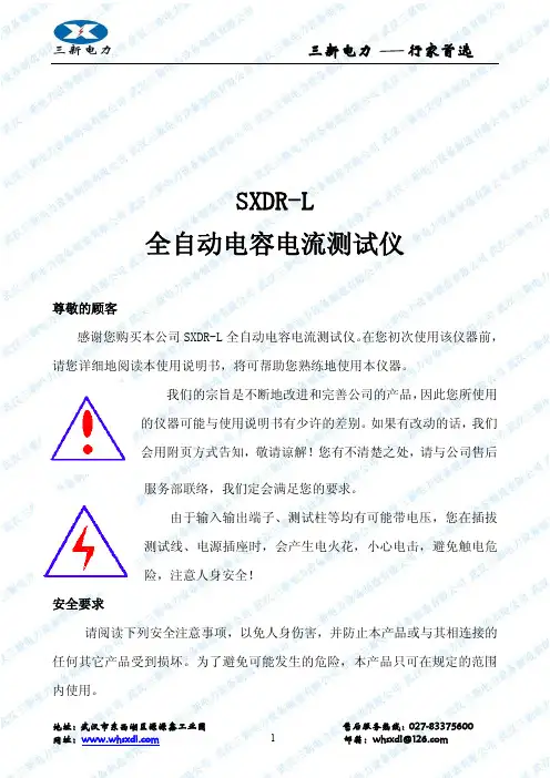 SXDR-L全自动电容电流测试仪