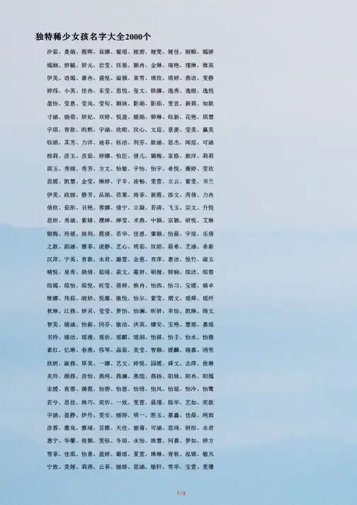 独特稀少女孩名字大全2000个