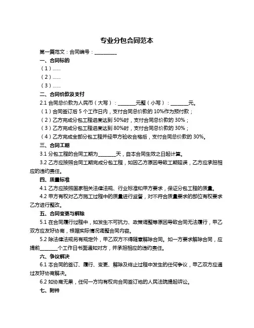 专业分包合同范本
